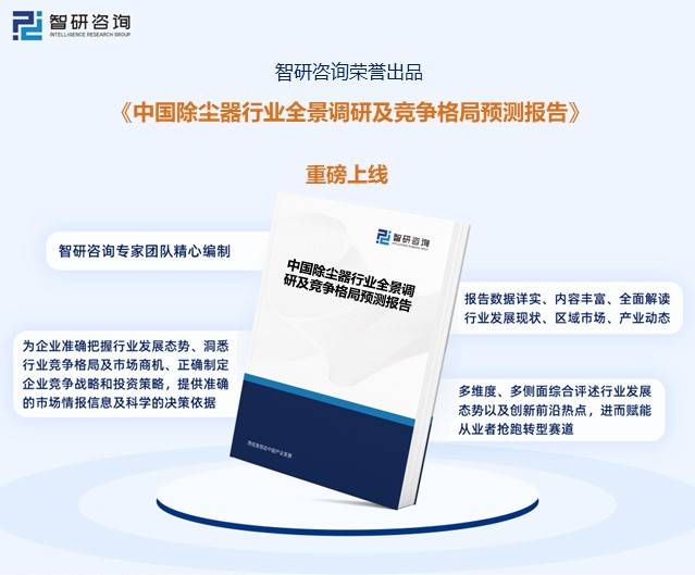 九游会J9 J9九游会【市场分析】2023中国除尘器行业市场发展情况一览：规模有望突破560亿元(图10)