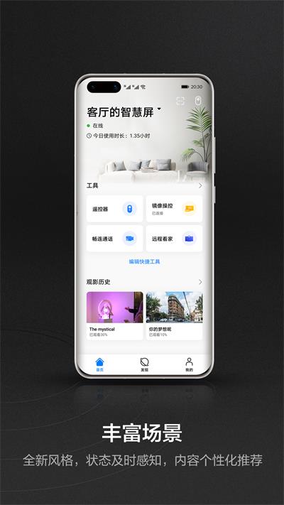 九游会J9 J9九游会华为智慧屏app