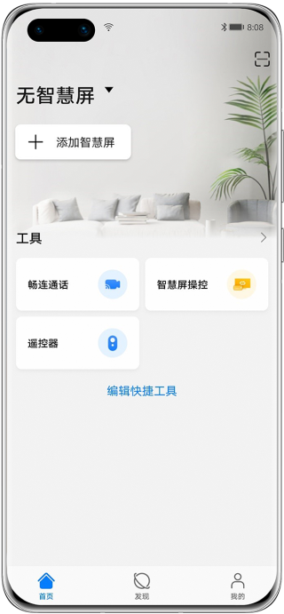 九游会J9 J9九游会华为智慧屏app(图5)