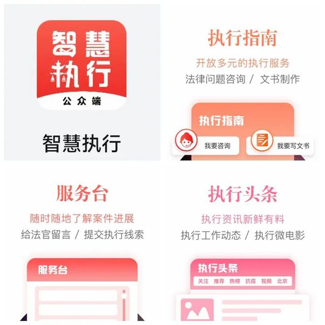 九游会J9 J9九游会【联线智慧法院】鹿小法拍了拍你智慧执行APP你安装了吗？