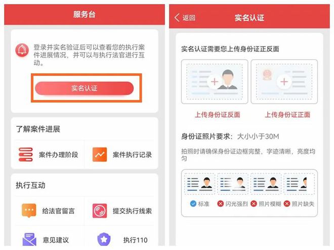 九游会J9 J9九游会【联线智慧法院】鹿小法拍了拍你智慧执行APP你安装了吗？(图4)