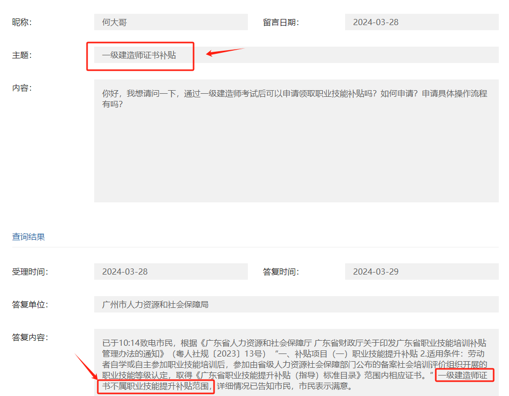 九游会J9 J9九游会广东一级建造师证书不属职业技能提升补贴范围！