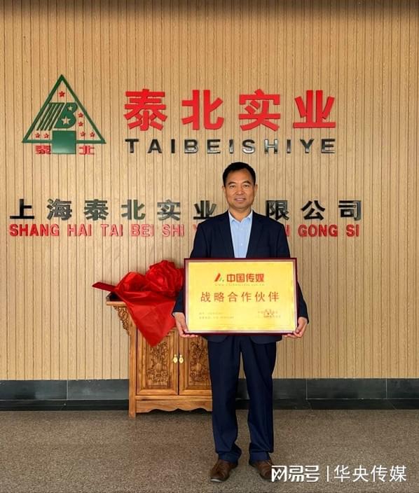 山东泰北环保设备股份有限公司与中国传媒达成战略合作伙伴关系九游会J9 J9九游会(图2)