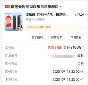 J9九游会 九游会J9德施曼智能门锁投诉不断：反锁后不能开关门、抓拍设置不合理(图3)