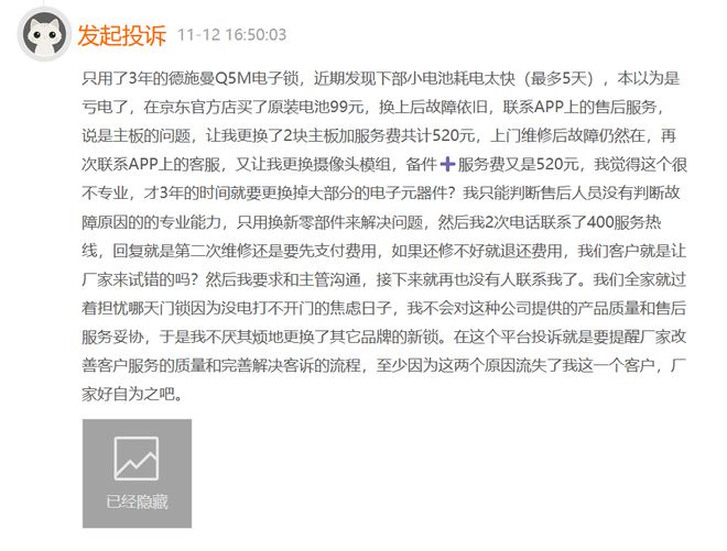 J9九游会 九游会J9德施曼智能门锁投诉不断：反锁后不能开关门、抓拍设置不合理(图6)