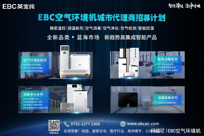 喜讯连连！云南首家EBC空气环境机体J9九游会 九游会J9验馆在昆明盛大开业！(图4)