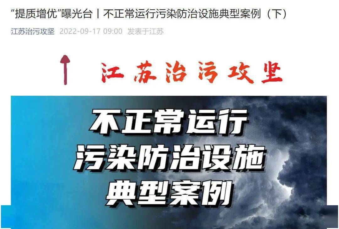 炭箱不装活性炭喷淋罐没水！江苏通报一批环保“装样子”典型案例J9九游会 九游会J9