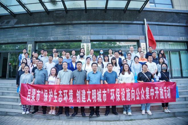 吕梁市生态环境局开展“保护生态环境创建文明城市”环保设施向公众集中开放活动J9九游会 九游会J9(图3)