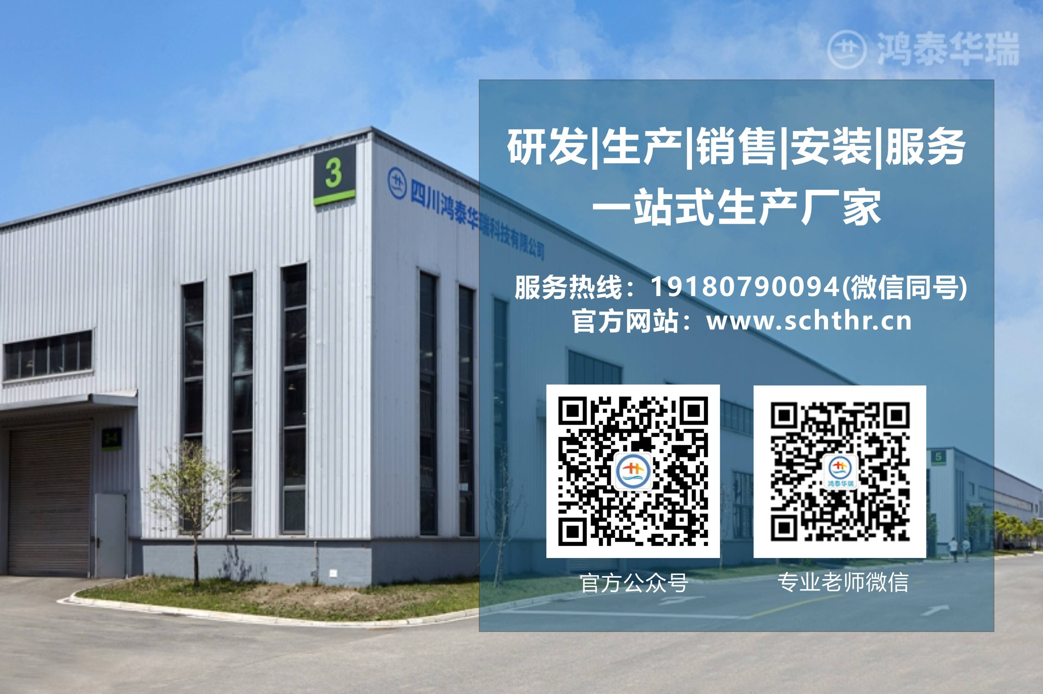 J9九游会 九游会J9四川鸿泰华瑞丨一体化污水处理设备公司一体化净水设备一站式厂家