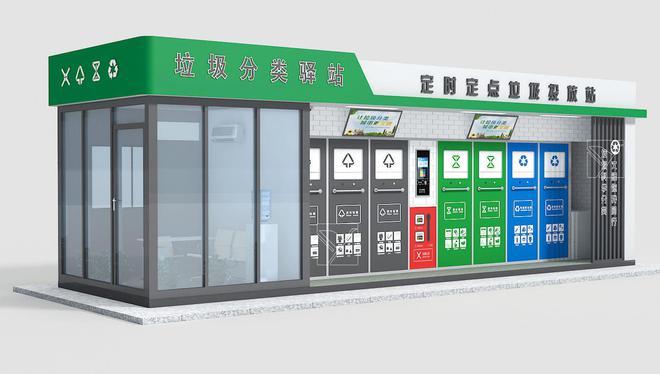 智能垃圾分类房助力环境保护九游会J9 J9九游会