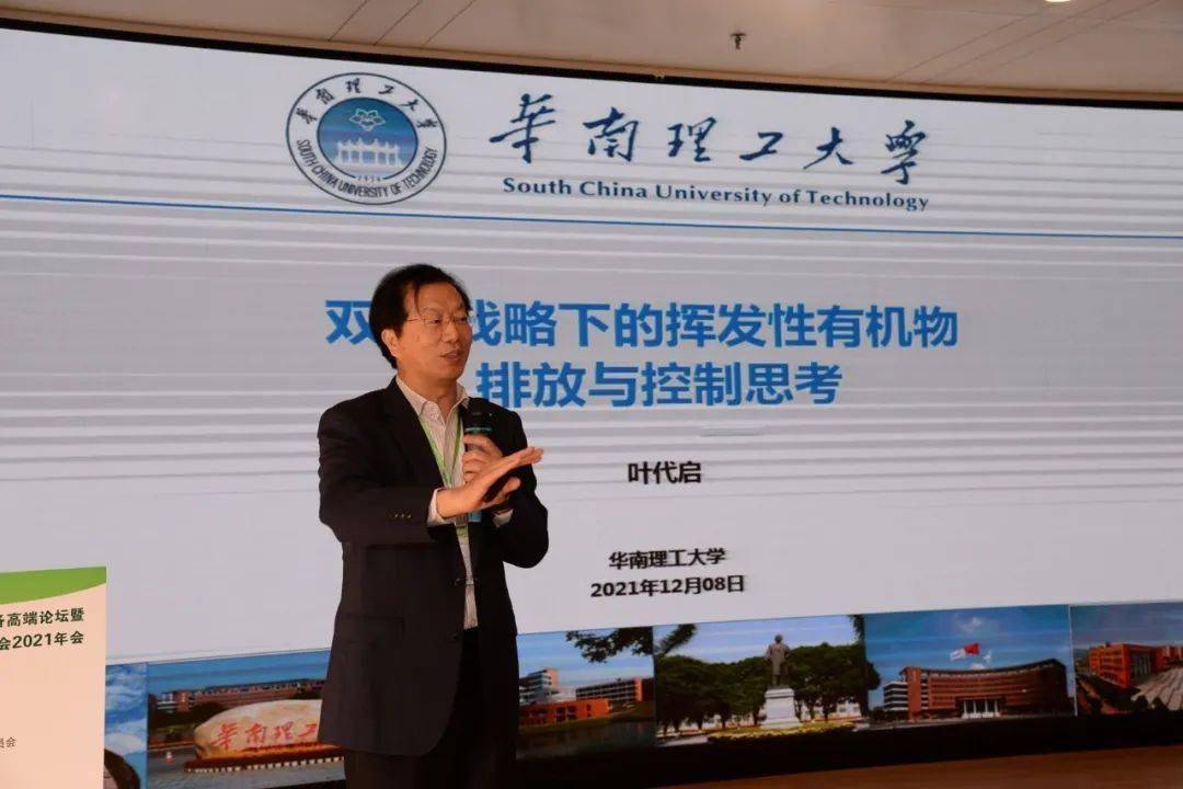 广东减污降碳绿色发展技术与设备高端论坛暨广东省机械工程学会环境装备分会2021年会成功举办九游会J9 J9九游会(图4)