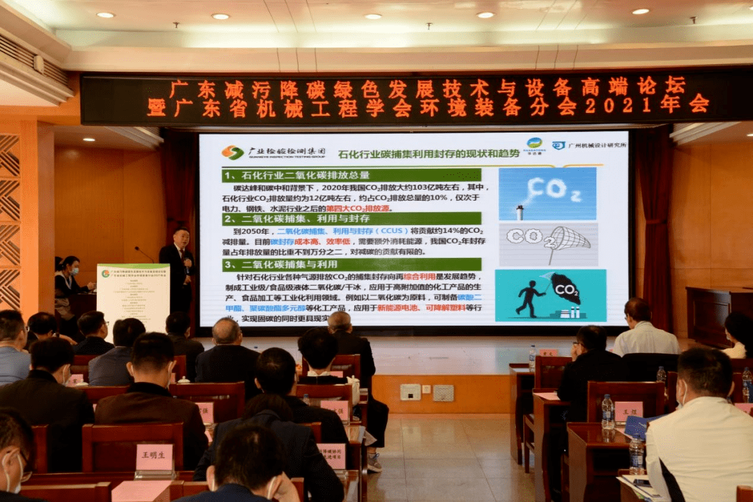 广东减污降碳绿色发展技术与设备高端论坛暨广东省机械工程学会环境装备分会2021年会成功举办九游会J9 J9九游会(图7)