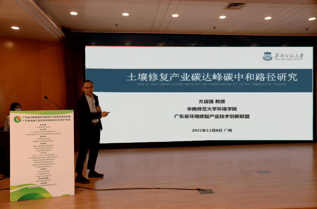 广东减污降碳绿色发展技术与设备高端论坛暨广东省机械工程学会环境装备分会2021年会成功举办九游会J9 J9九游会(图9)
