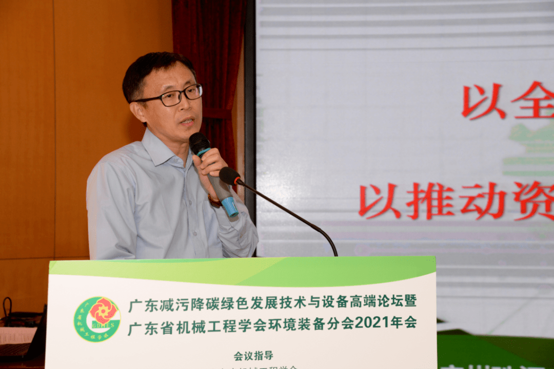 广东减污降碳绿色发展技术与设备高端论坛暨广东省机械工程学会环境装备分会2021年会成功举办九游会J9 J9九游会(图13)
