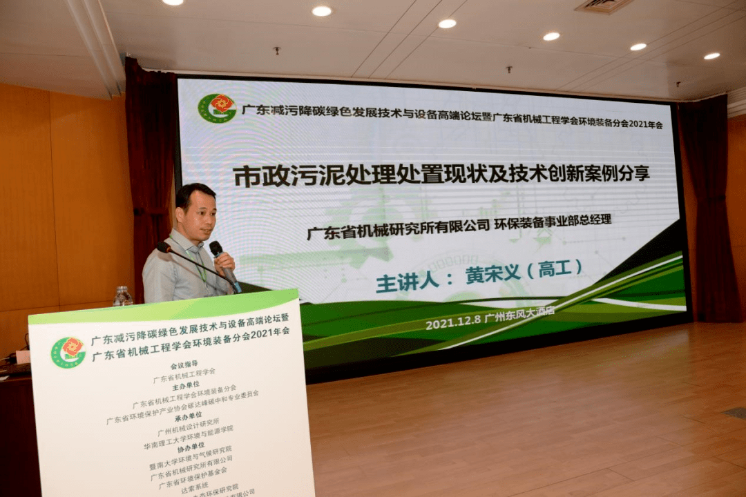 广东减污降碳绿色发展技术与设备高端论坛暨广东省机械工程学会环境装备分会2021年会成功举办九游会J9 J9九游会(图14)