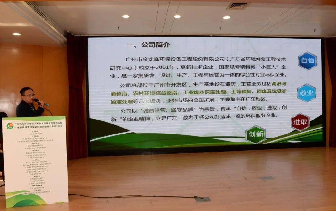 广东减污降碳绿色发展技术与设备高端论坛暨广东省机械工程学会环境装备分会2021年会成功举办九游会J9 J9九游会(图12)