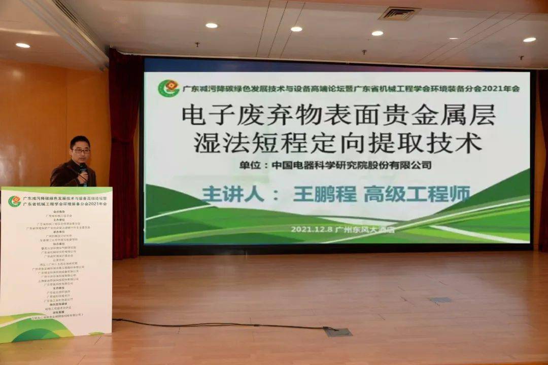 广东减污降碳绿色发展技术与设备高端论坛暨广东省机械工程学会环境装备分会2021年会成功举办九游会J9 J9九游会(图11)