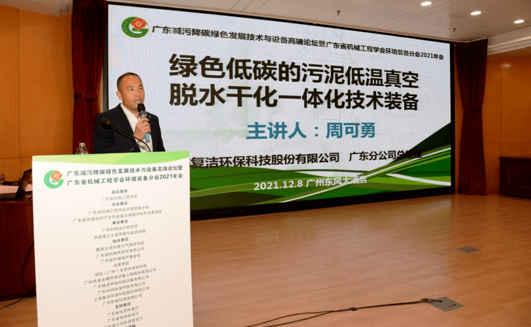 广东减污降碳绿色发展技术与设备高端论坛暨广东省机械工程学会环境装备分会2021年会成功举办九游会J9 J9九游会(图15)