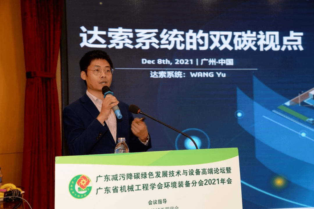 广东减污降碳绿色发展技术与设备高端论坛暨广东省机械工程学会环境装备分会2021年会成功举办九游会J9 J9九游会(图16)