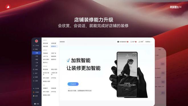 智能化消费者运营助力利润增长｜2024有赞春季九游会J9 J9九游会发布会(图8)