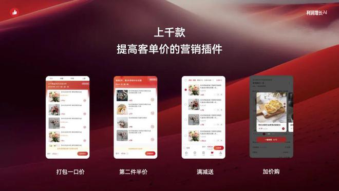 智能化消费者运营助力利润增长｜2024有赞春季九游会J9 J9九游会发布会(图13)
