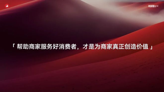 智能化消费者运营助力利润增长｜2024有赞春季九游会J9 J9九游会发布会(图21)