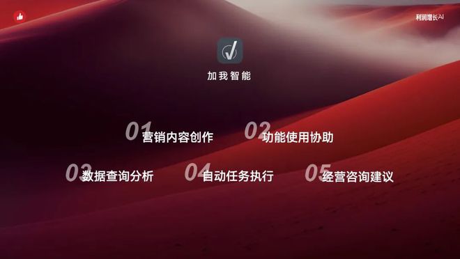 智能化消费者运营助力利润增长｜2024有赞春季九游会J9 J9九游会发布会(图34)