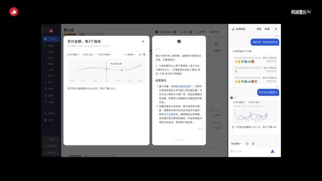 智能化消费者运营助力利润增长｜2024有赞春季九游会J9 J9九游会发布会(图38)