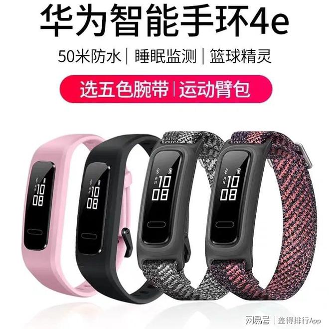 5款好用不贵的J9九游会 九游会J9运动手环健康、运动监测样样行(图3)