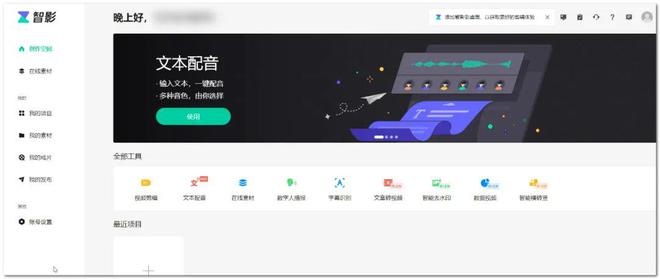 直接在浏览器上剪辑视频推九游会J9 J9九游会荐一个云端在线视频剪辑软件：智影
