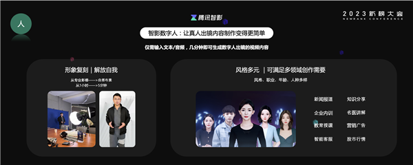 助力内容创作提质增效 腾讯正式发布AI智能创作助手 “腾讯智影”J9九游会 九游会J9(图2)