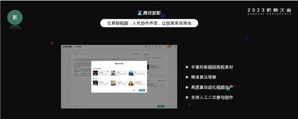 助力内容创作提质增效 腾讯正式发布AI智能创作助手 “腾讯智影”J9九游会 九游会J9(图5)
