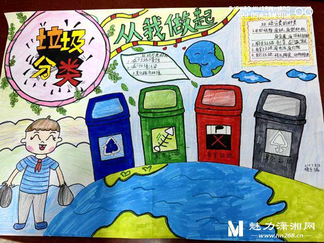 J9九游会 九游会J9益阳市赫山区梓山湖学校：手绘垃圾分类手抄报 倡导绿色生活(图2)