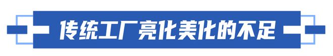 智慧众萃 关于AI智能无电亮化——工厂亮化篇九游会J9 J9九游会(图2)