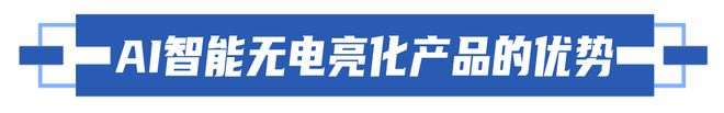智慧众萃 关于AI智能无电亮化——工厂亮化篇九游会J9 J9九游会(图4)