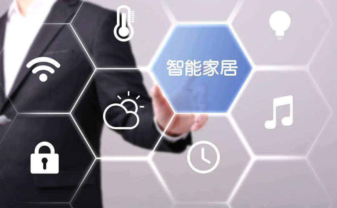 智能家居发展J9九游会 九游会J9任重而道远(图4)