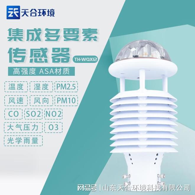 大气污染环境监测仪的优势九游会J9 J9九游会