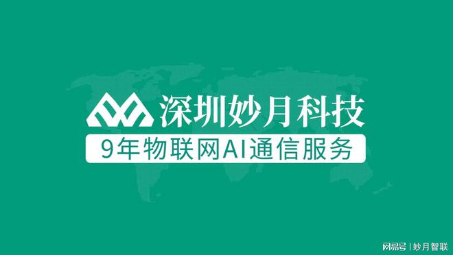 浅谈J9九游会 九游会J9妙月科技物联网卡在环境监测设备的应用及优势