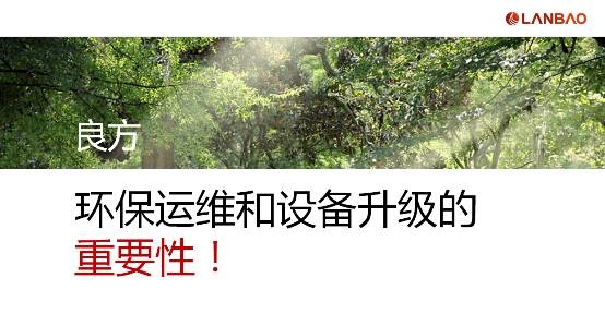 兰宝环保亮相工九游会J9 J9九游会程机械涂装大会共话VOCs治理提标下环保运维及设备升级新势态(图8)