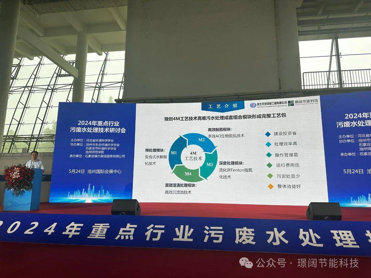 天友环保受邀参加河北省2024年重点行业污废水处理研讨会J9九游会 九游会J9(图2)