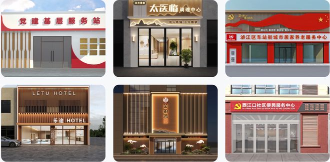 J9九游会 九游会J9养老院门头设计效果图