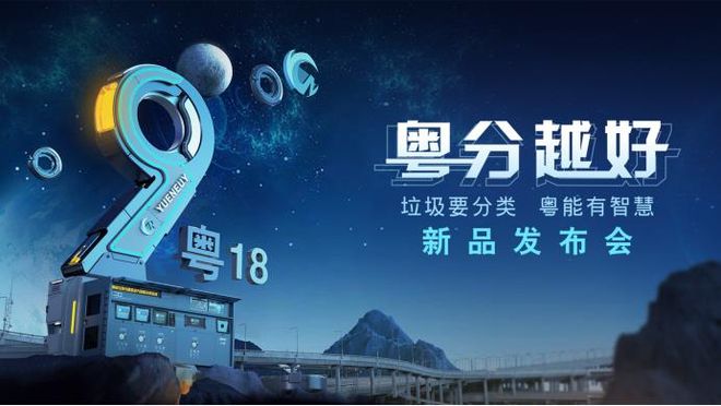 助力九游会J9 J9九游会企业实现“多快好省”！粤能环保引领智慧环卫迈入新时代！