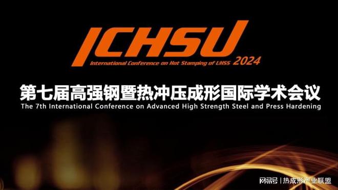 J9九游会 九游会J9论文征集｜2024第七届 ICHSU 会议