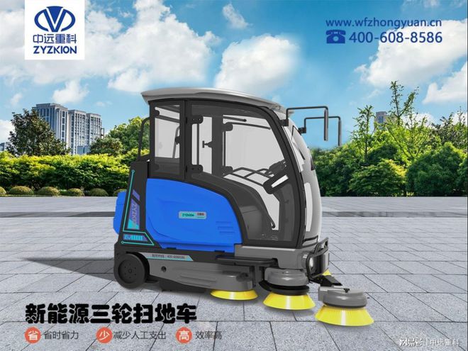 电动扫地车有什么J9九游会 九游会J9特点