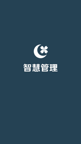 绿城智慧J9九游会 九游会J9管理最新版