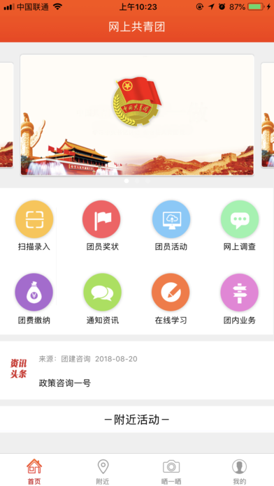 网上共青团智慧九游会J9 J9九游会团建app官方版 v793