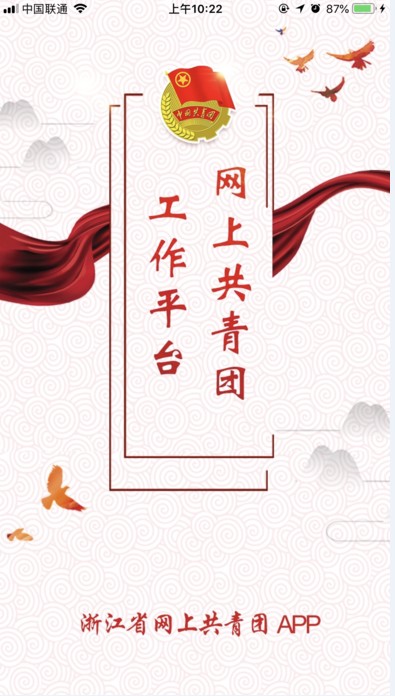 网上共青团智慧九游会J9 J9九游会团建app官方版 v793(图2)