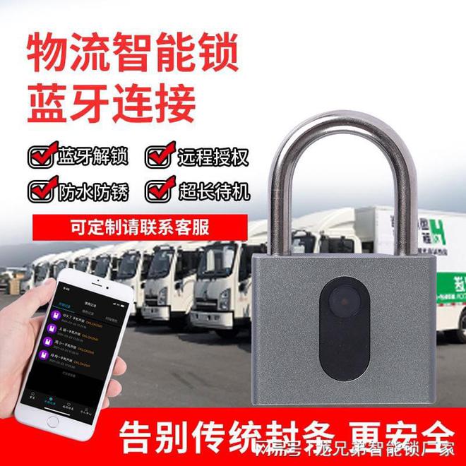 九游会J9 J9九游会智能物流锁智能锁生产厂家安全、高效便捷的物流运输解决方案