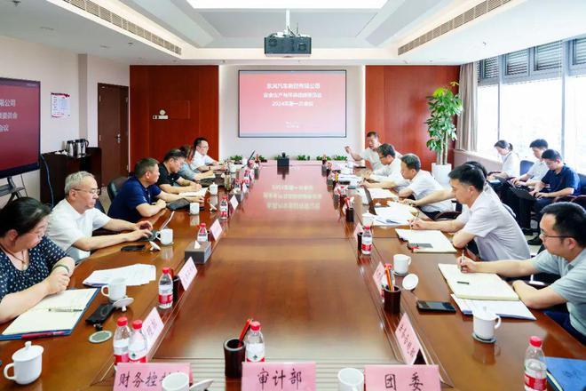 J9九游会 九游会J9东风公司安全生产与环保低碳委员会2024年第一次会议召开